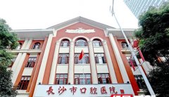 长沙口腔医院和湘雅口腔哪个好？各有各的特色和优点