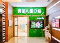北京儿童口腔科排名公开，北京青苗儿童口腔五家医院上榜！